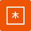 木造・古民家